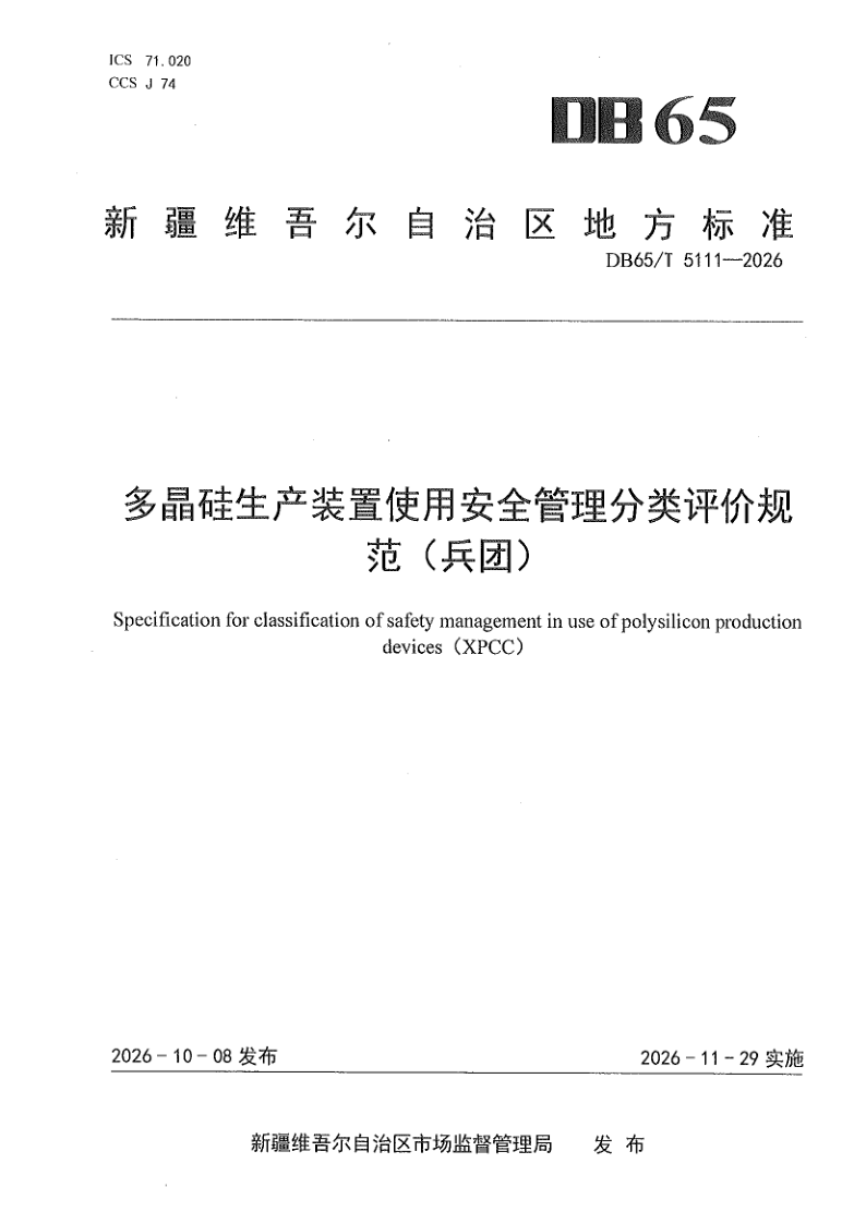 DB65_T 5111-2026.png