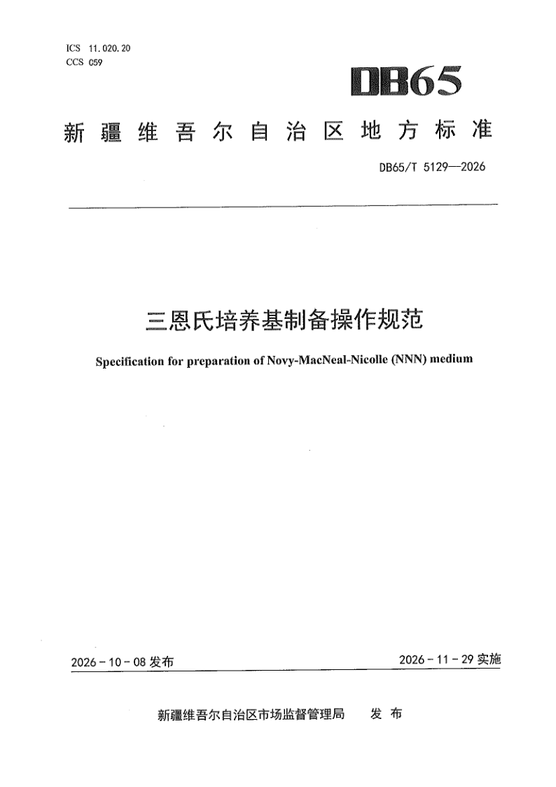 DB65_T 5129-2026.png