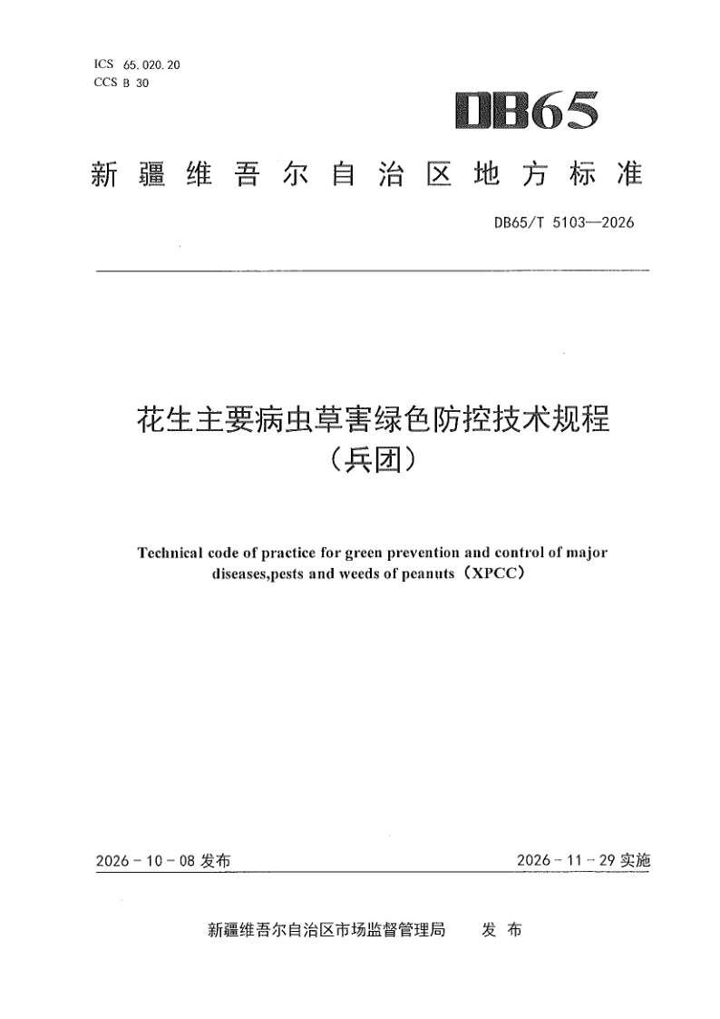 DB65_T 5103-2026.png