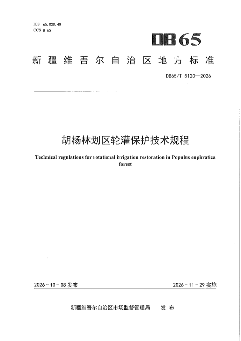 DB65_T 5120-2026.png