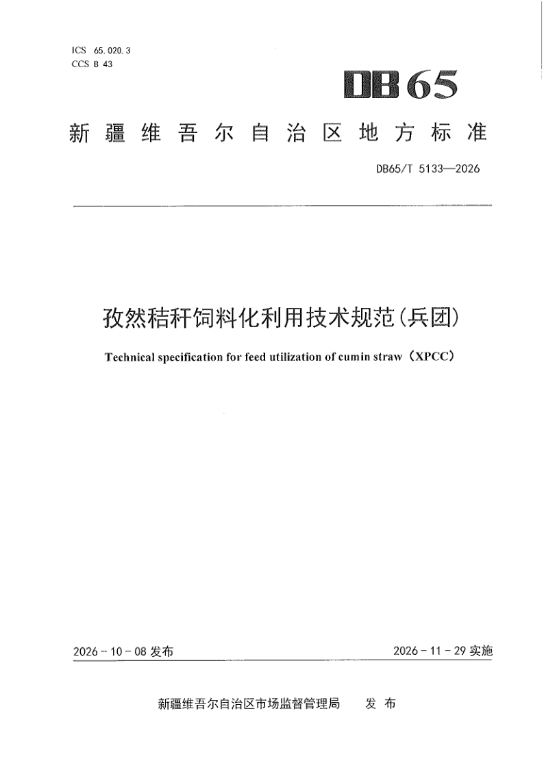 DB65_T 5133-2026.png