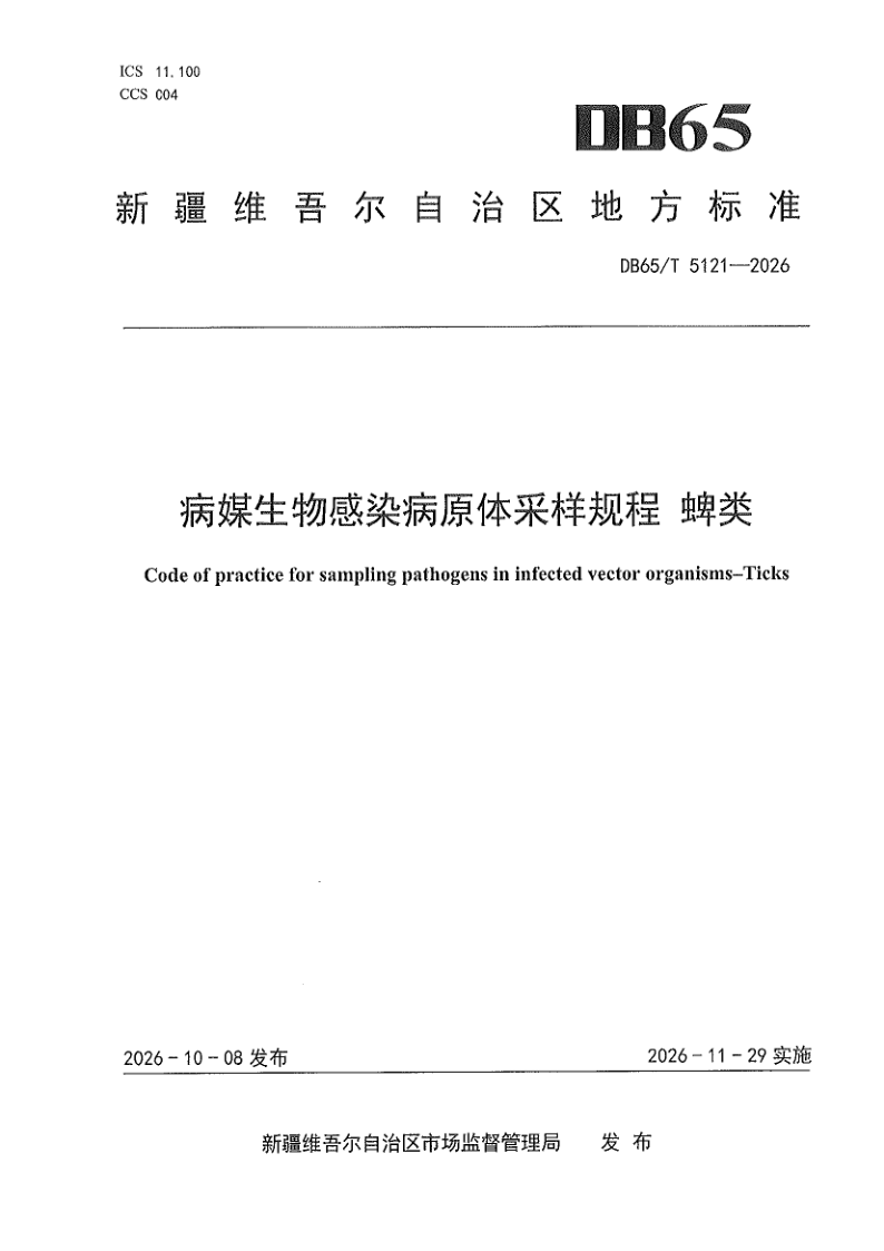 DB65_T 5121-2026.png