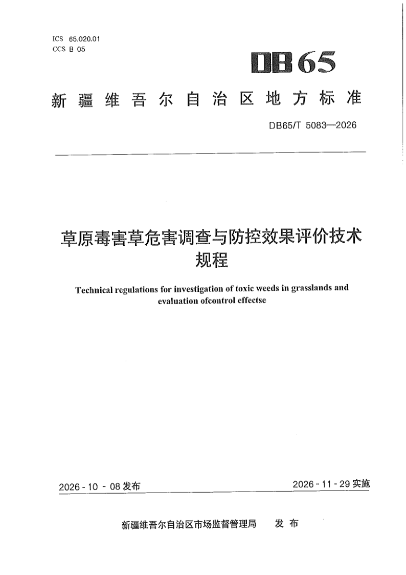 DB65_T 5083-2026.png
