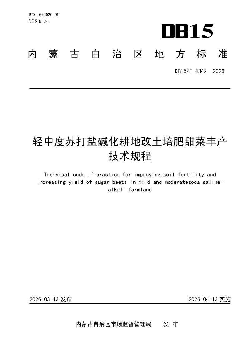 DB15_T 4342-2026.png