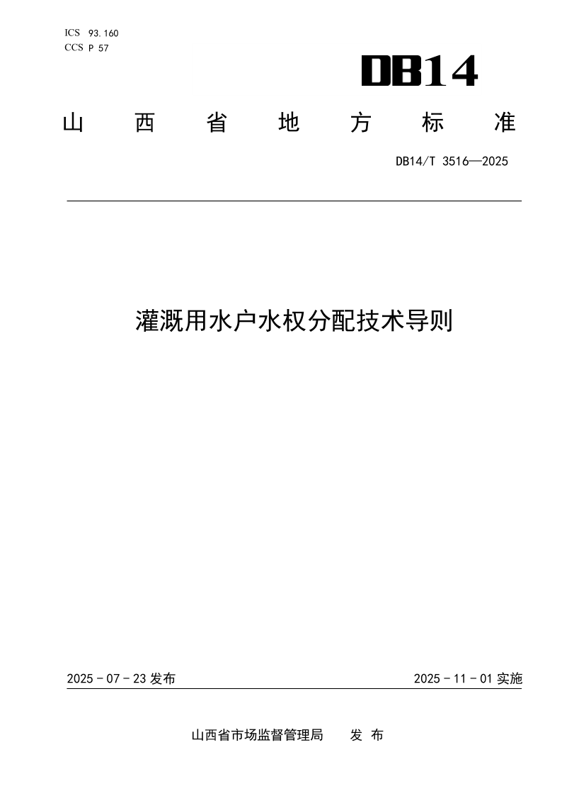 DB14_T 3516-2025.png