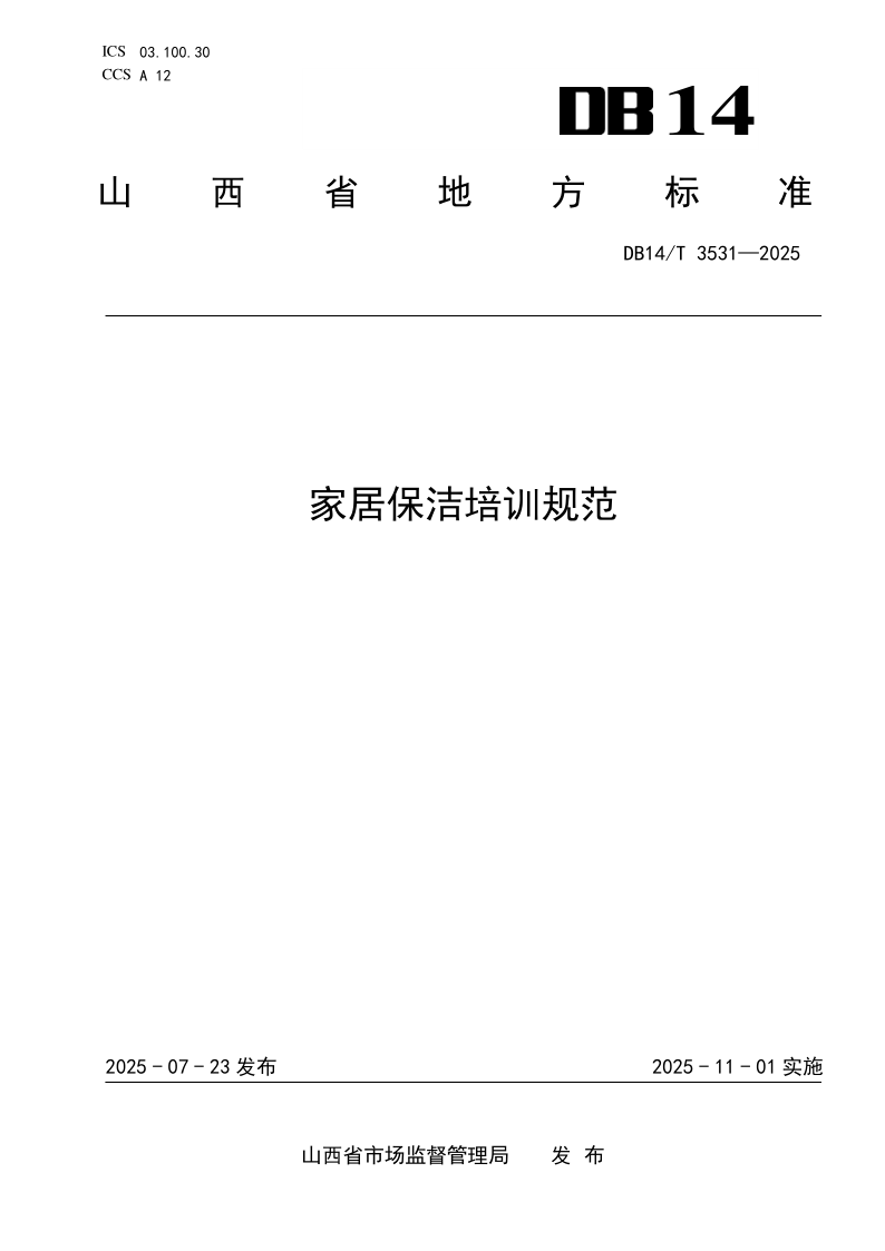 DB14_T 3531-2025.png