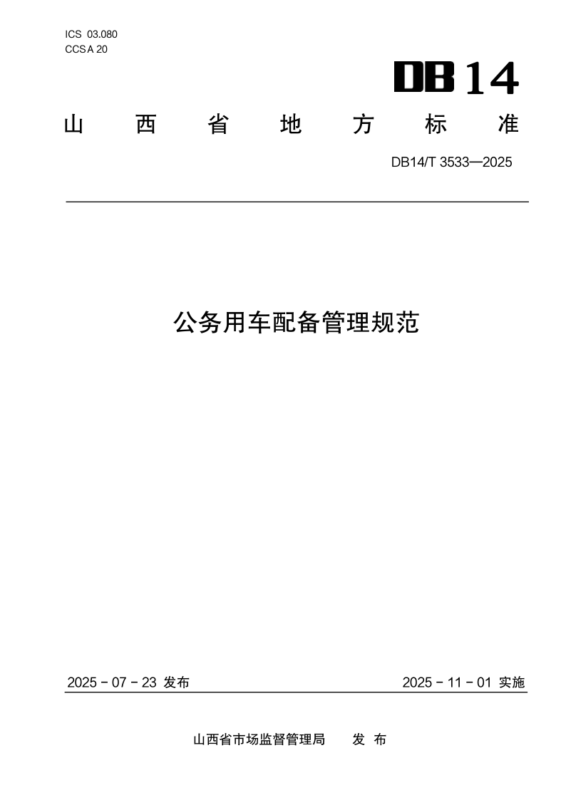 DB14_T 3533-2025.png
