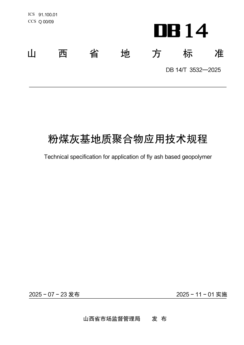 DB14_T 3532-2025.png