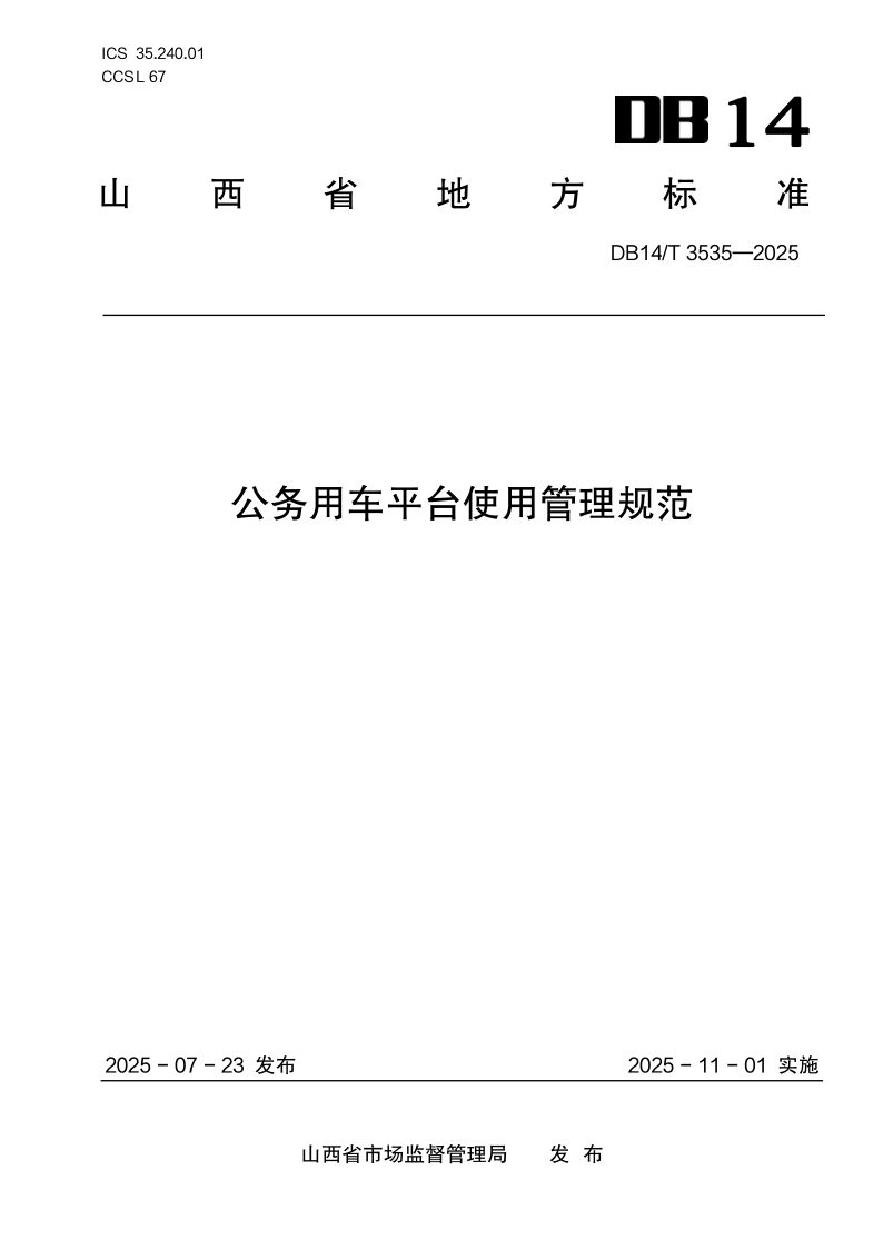 DB14_T 3535-2025.png