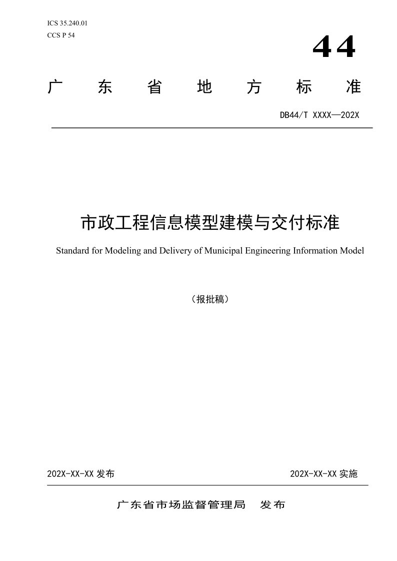 DB44_T 2791-2025.png