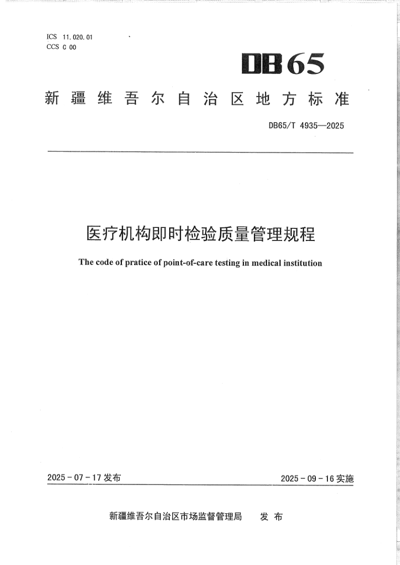 DB65_T 4935-2025.png