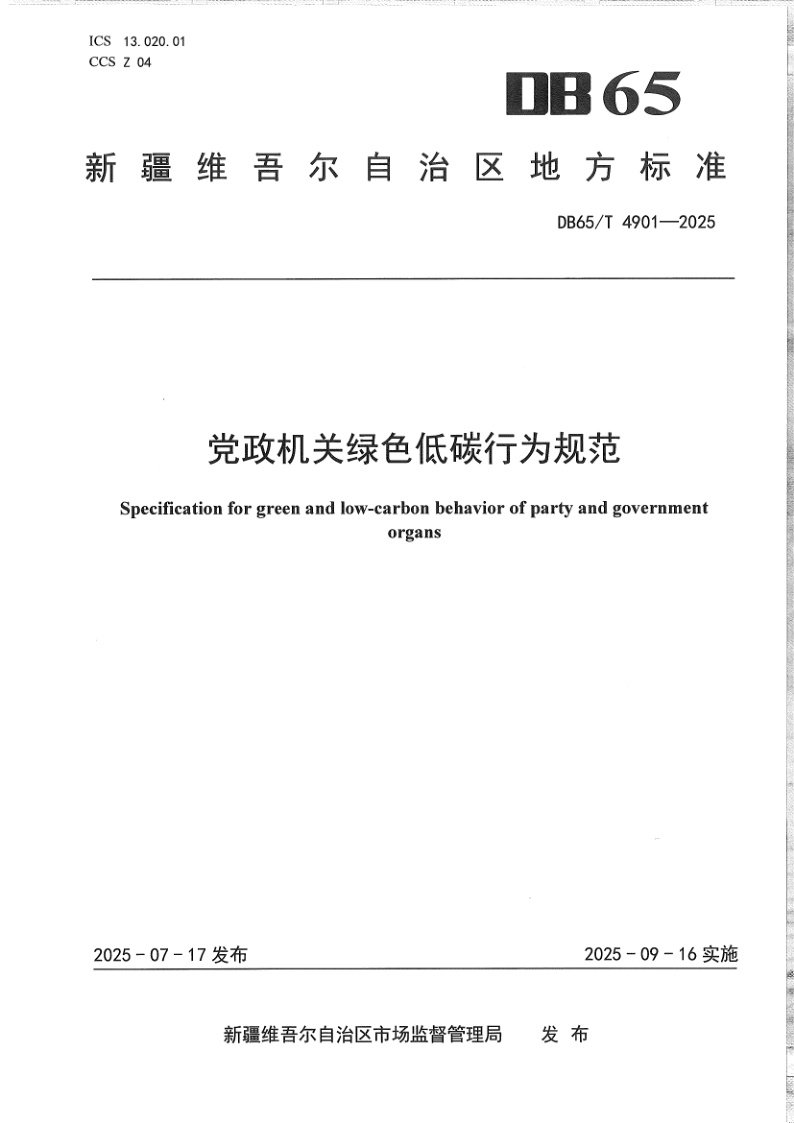 DB65_T 4901-2025.png
