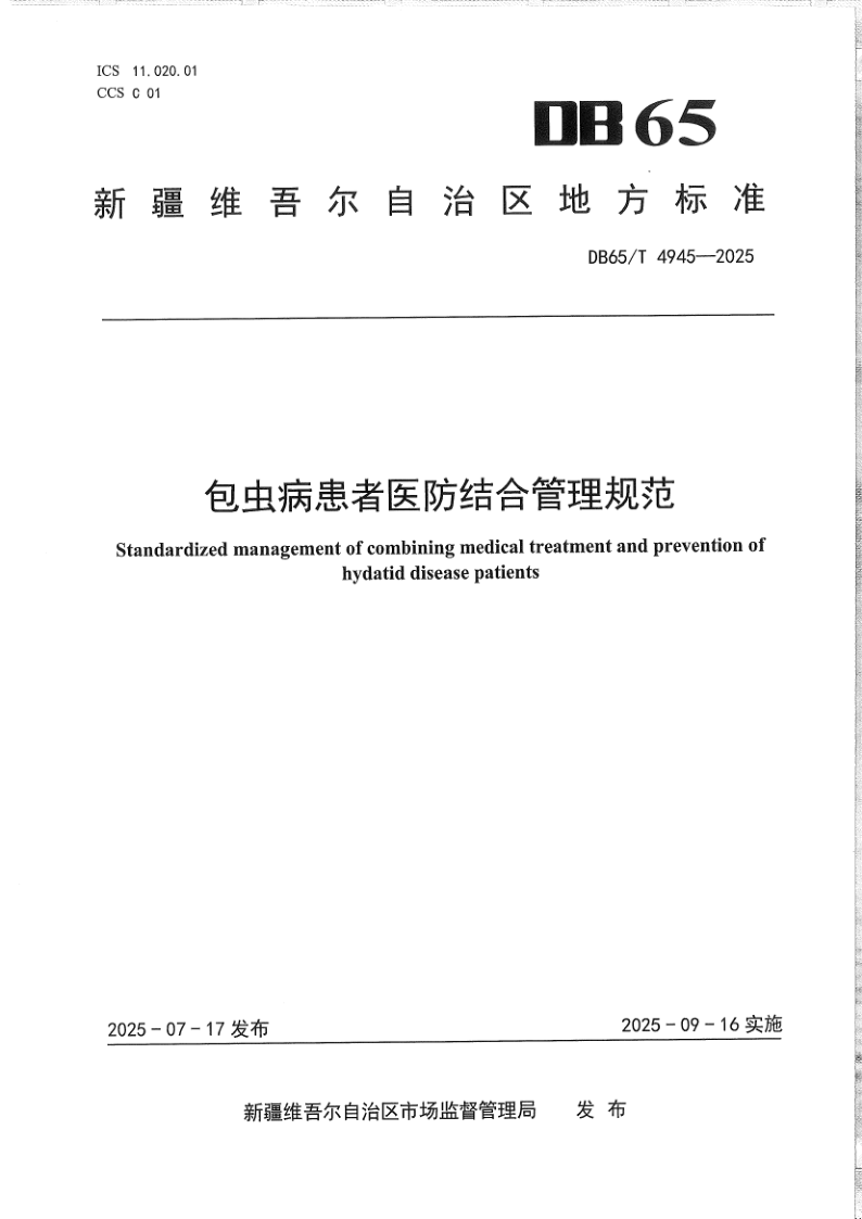 DB65_T 4945-2025.png