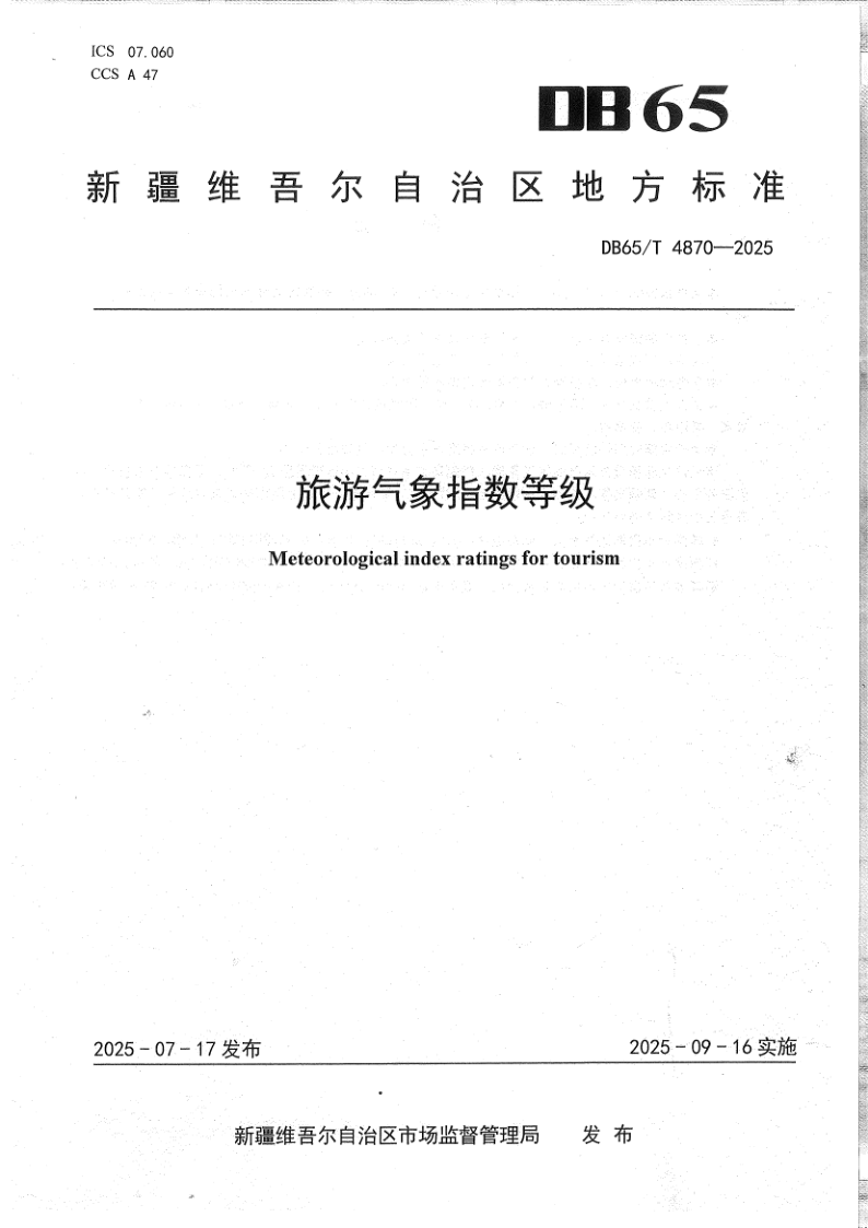 DB65_T 4870-2025.png