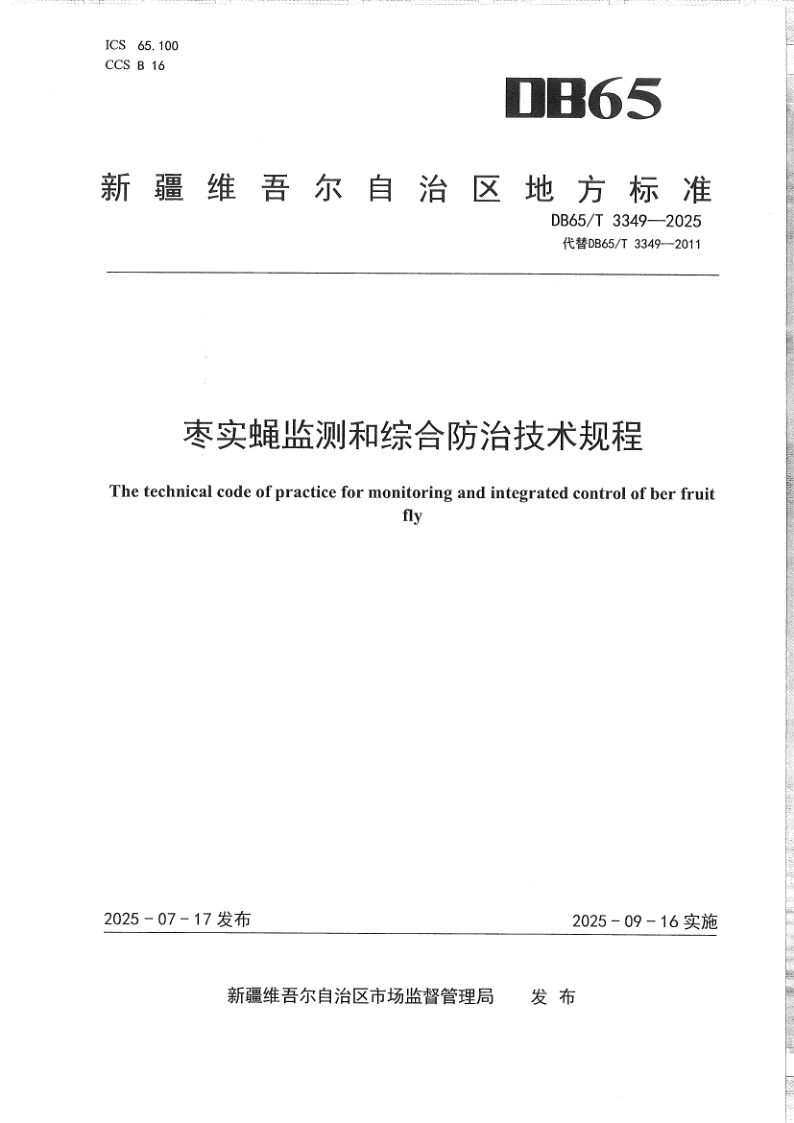 DB65_T 3349-2025.png
