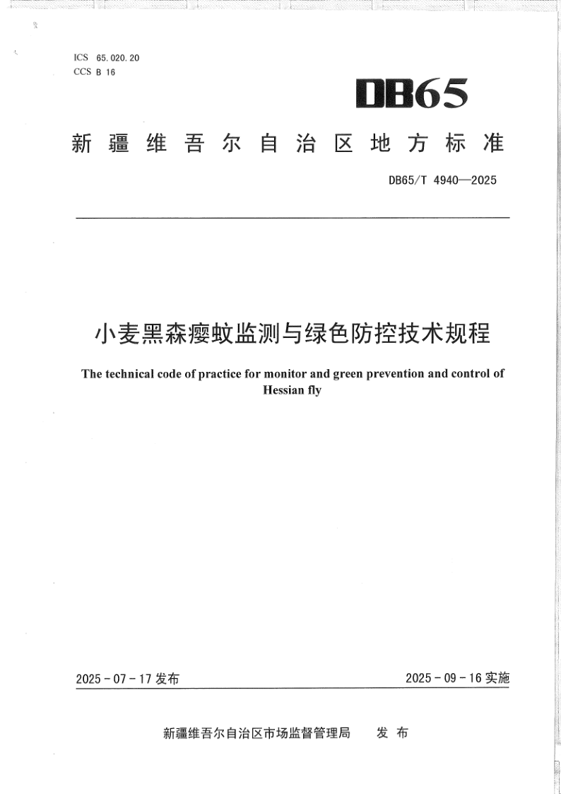 DB65_T 4940-2025.png
