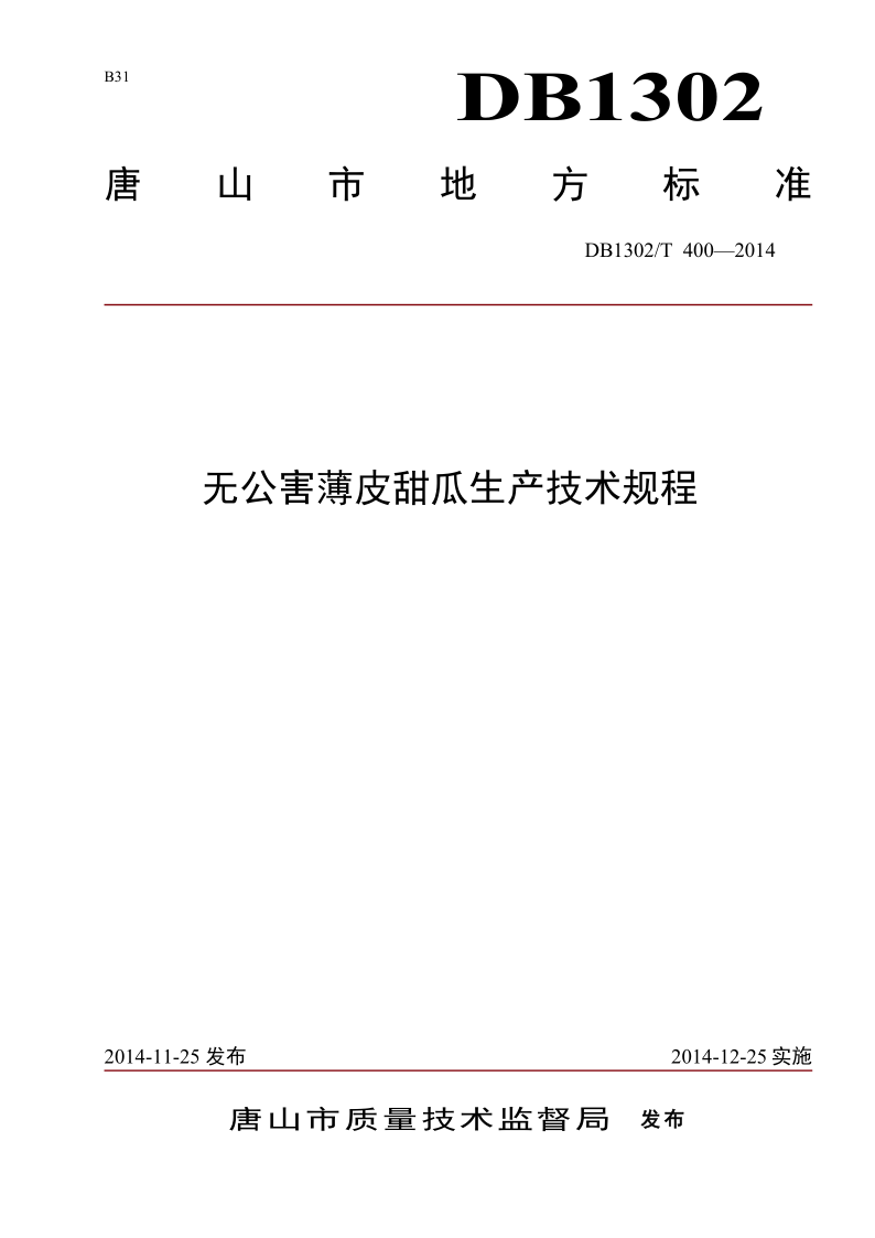 DB1302_T400－2014.png