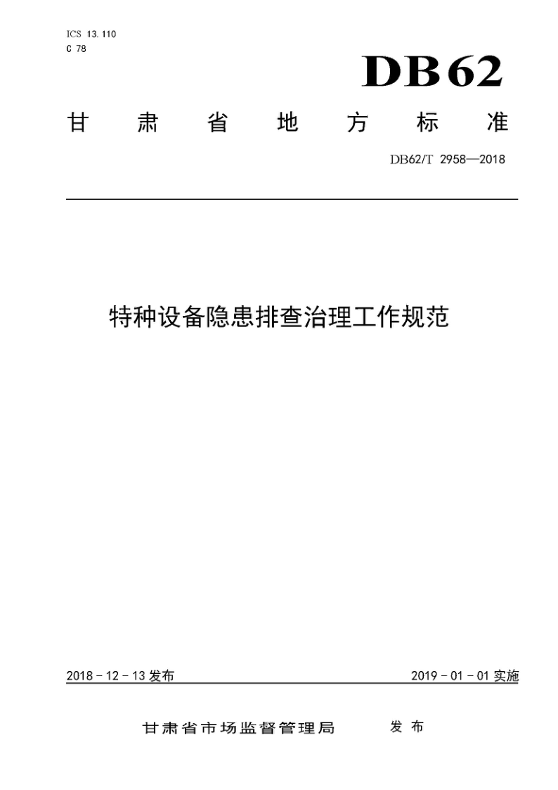 DB62_T 2958-2018.png