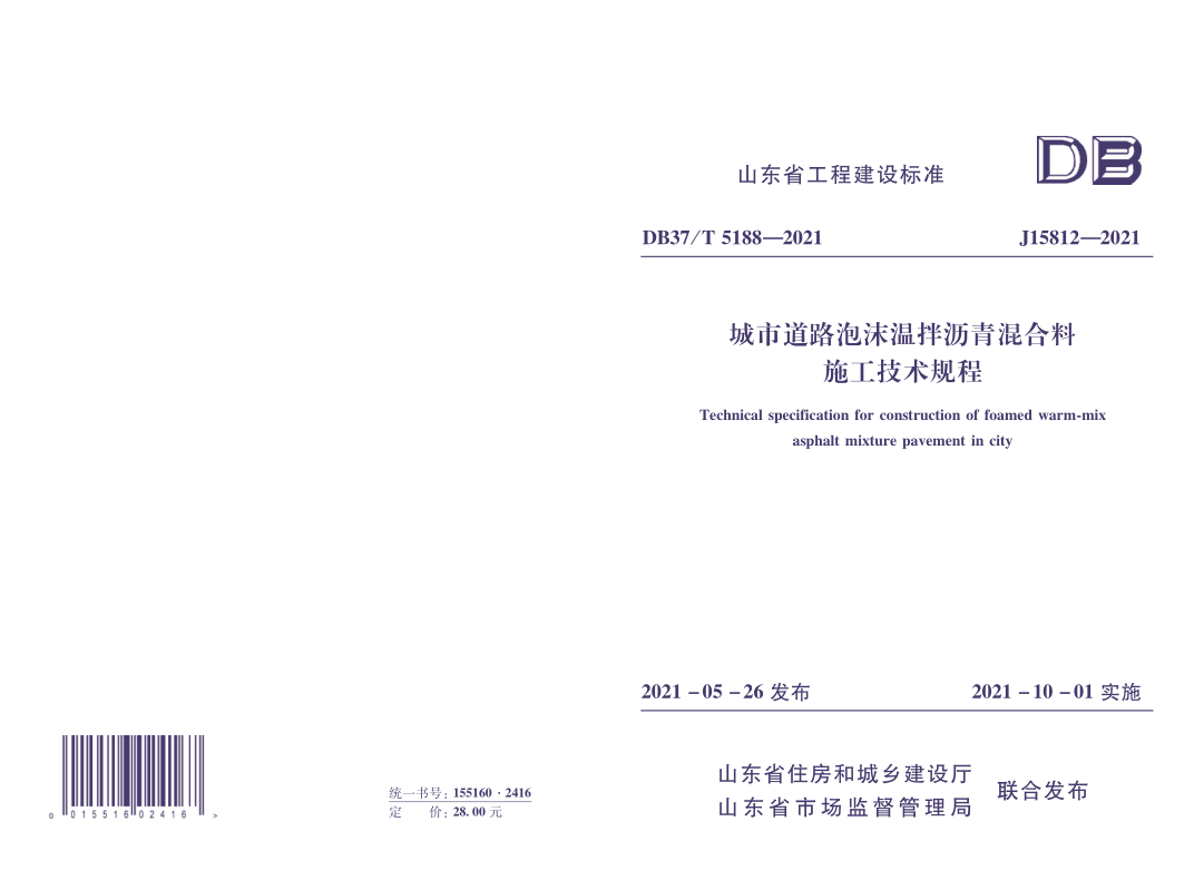DB37_T 5188-2021.png