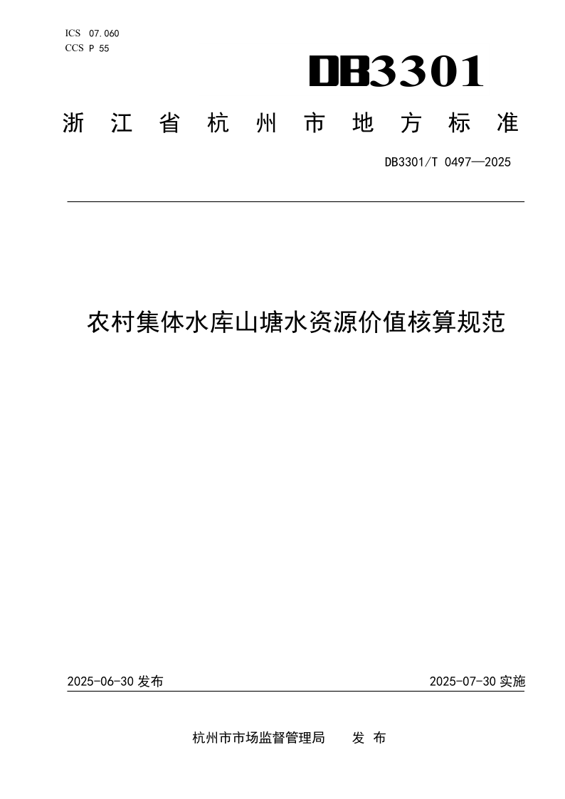 DB3301_T 0497-2025.png