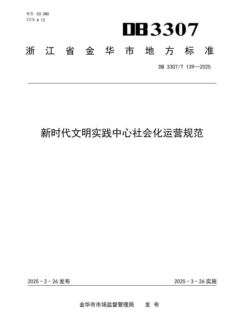 DB3307_T 139-2025.png