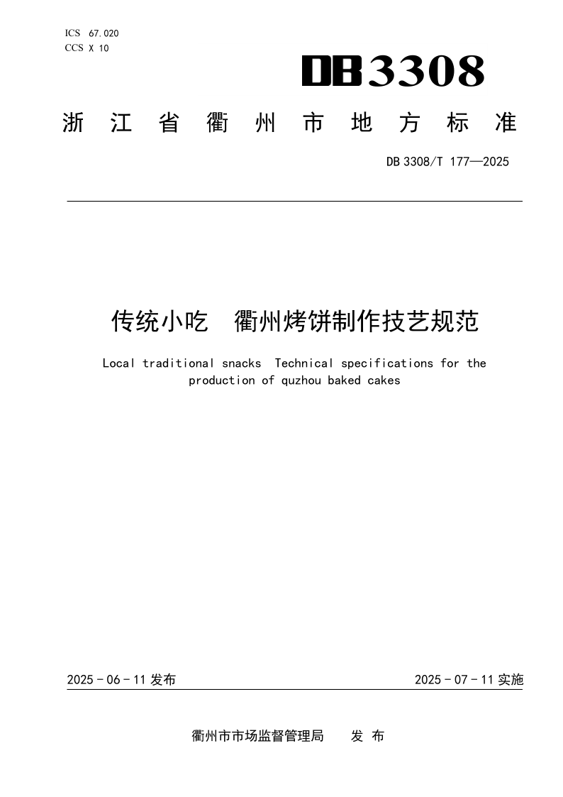 DB3308_T 177-2025.png