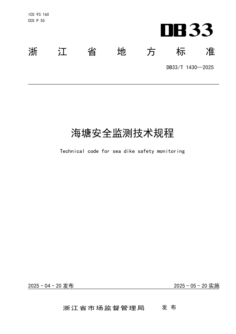 DB33_T 1430-2025.png