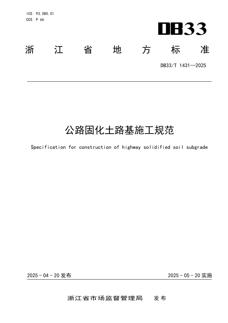 DB33_T 1431-2025.png