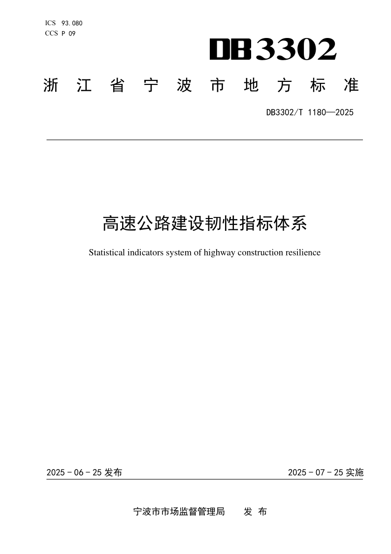 DB3302_T 1180-2025.png