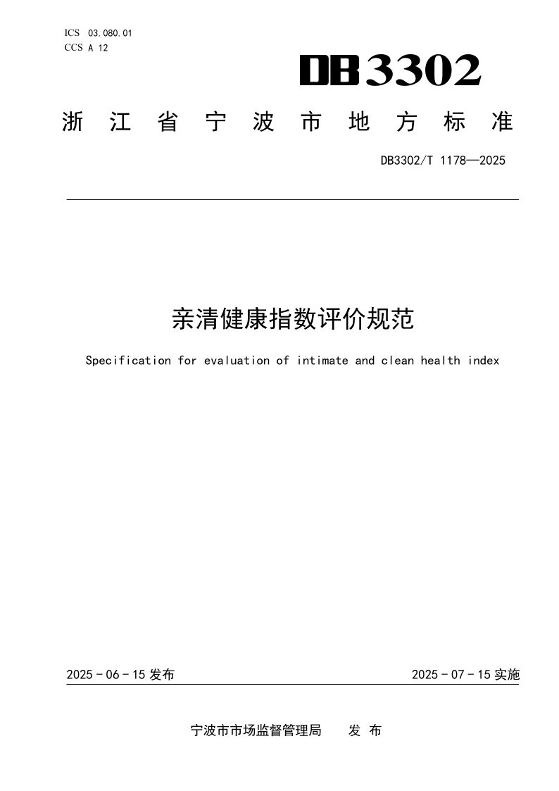 DB3302_T 1178-2025.png