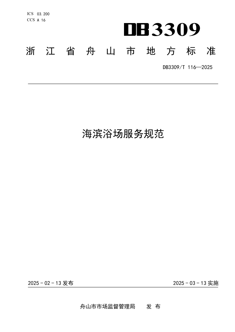 DB3309_T 116-2025.png