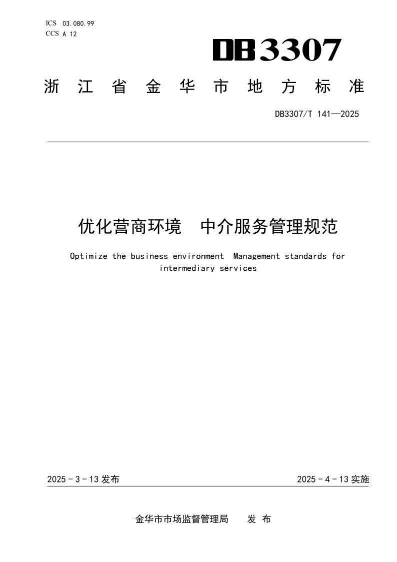 DB3307_T 141-2025.png