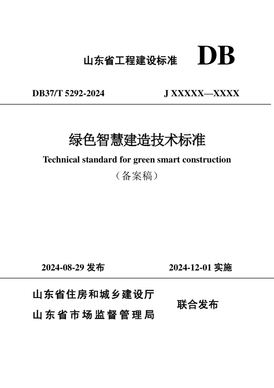 DB37/T 5292-2024 绿色智慧建造技术标准