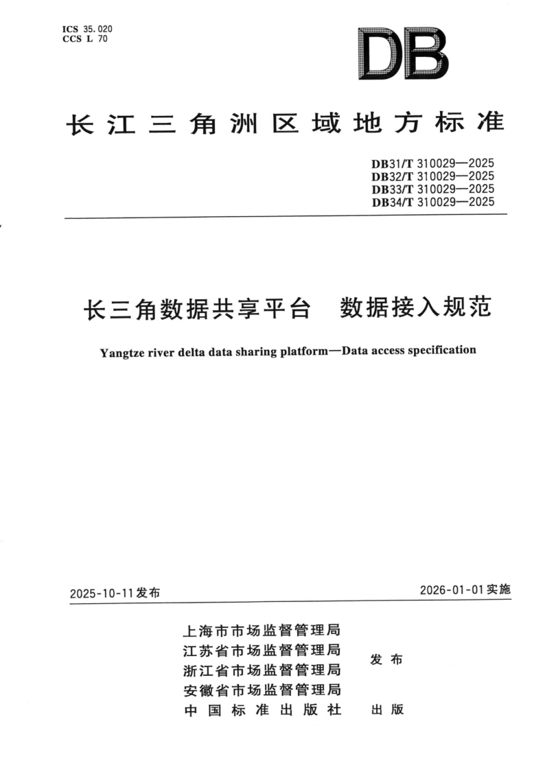 DB34/T 310029-2025 长三角数据共享平台 数
据接入规范 DB34/T 310029-2025 长三角数据共享平台 数
据接入规范