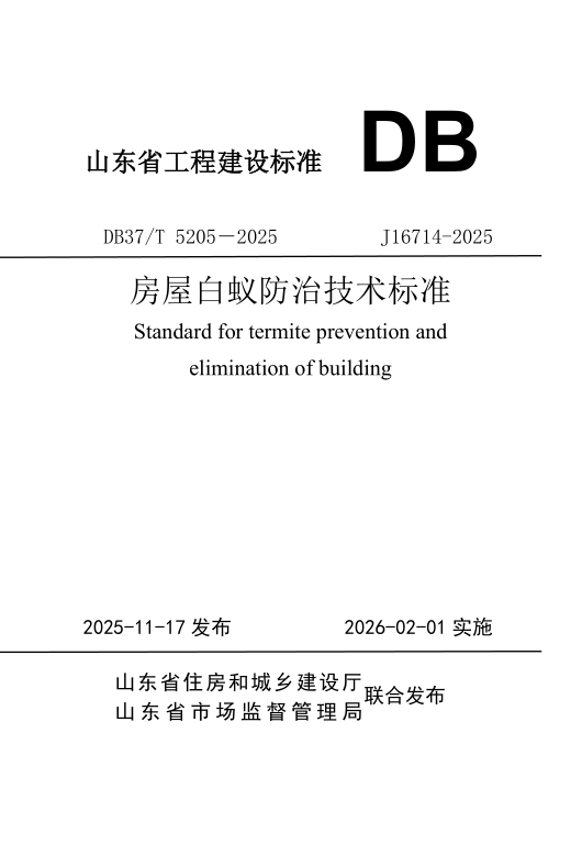 DB37_T5205-2025.png