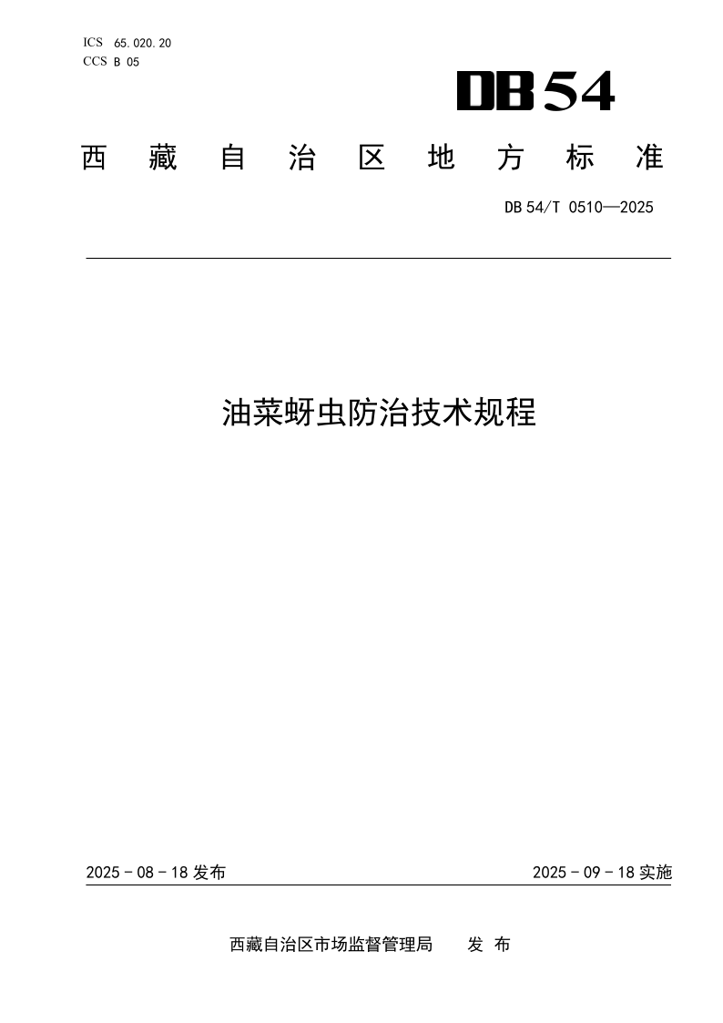 DB54_T 0510-2025.png