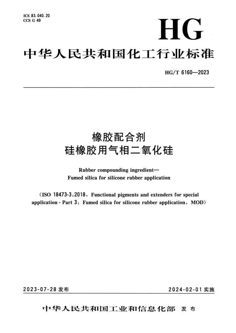 HG_T 6160-2023.png