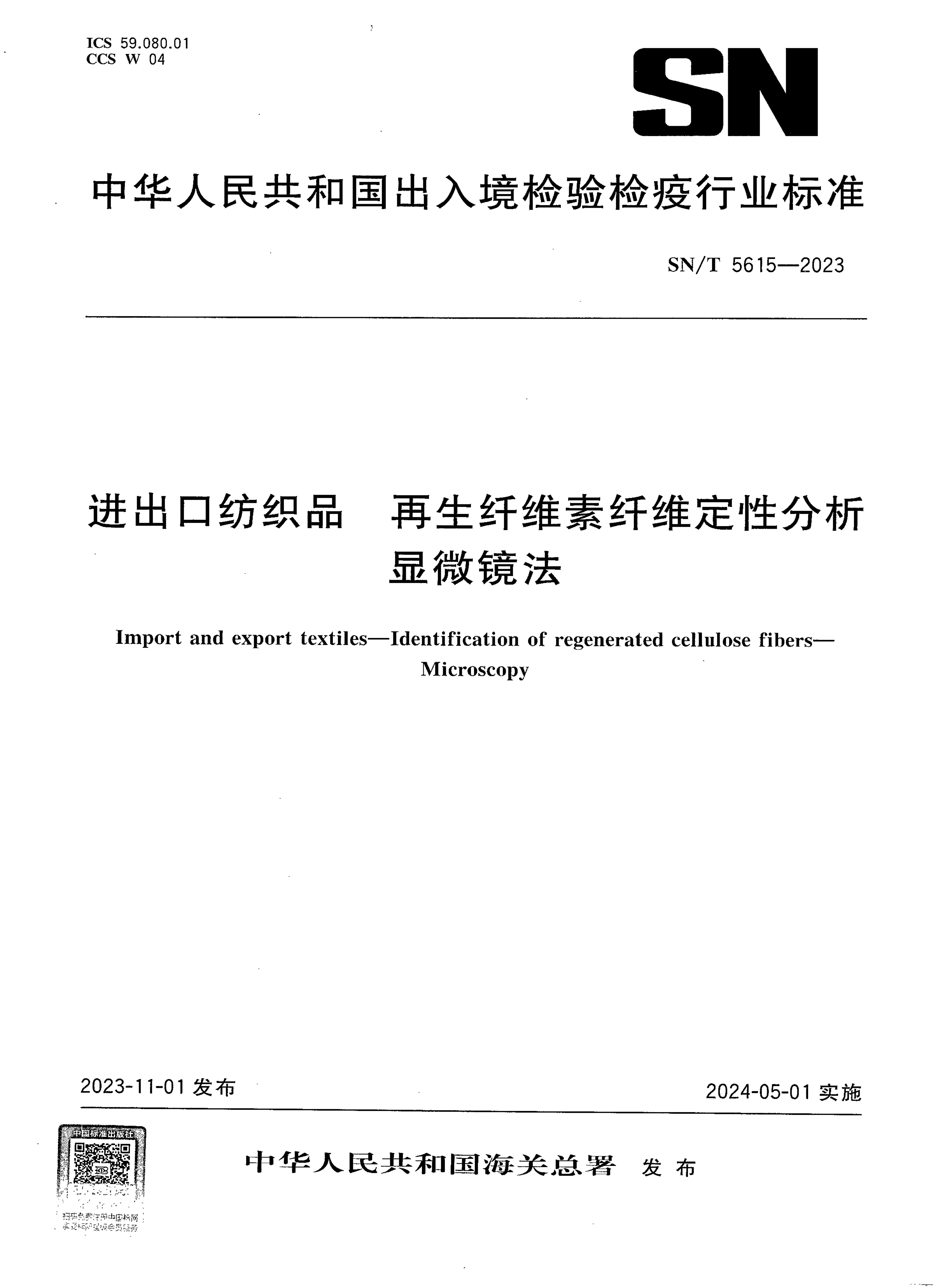 SN_T 5615-2023.png