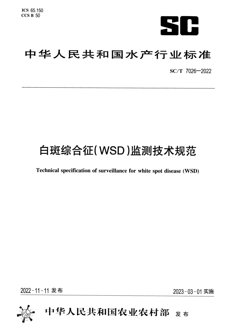 SC_T 7026-2022.png