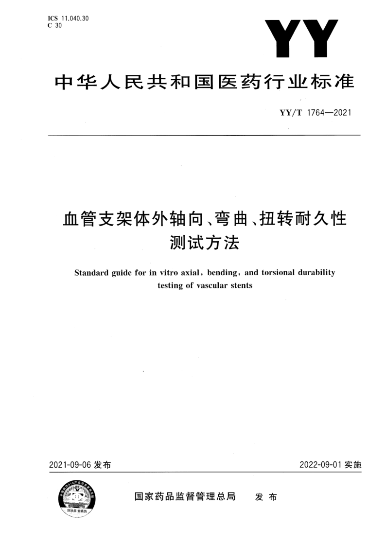 YY T 1764 2021 pdf