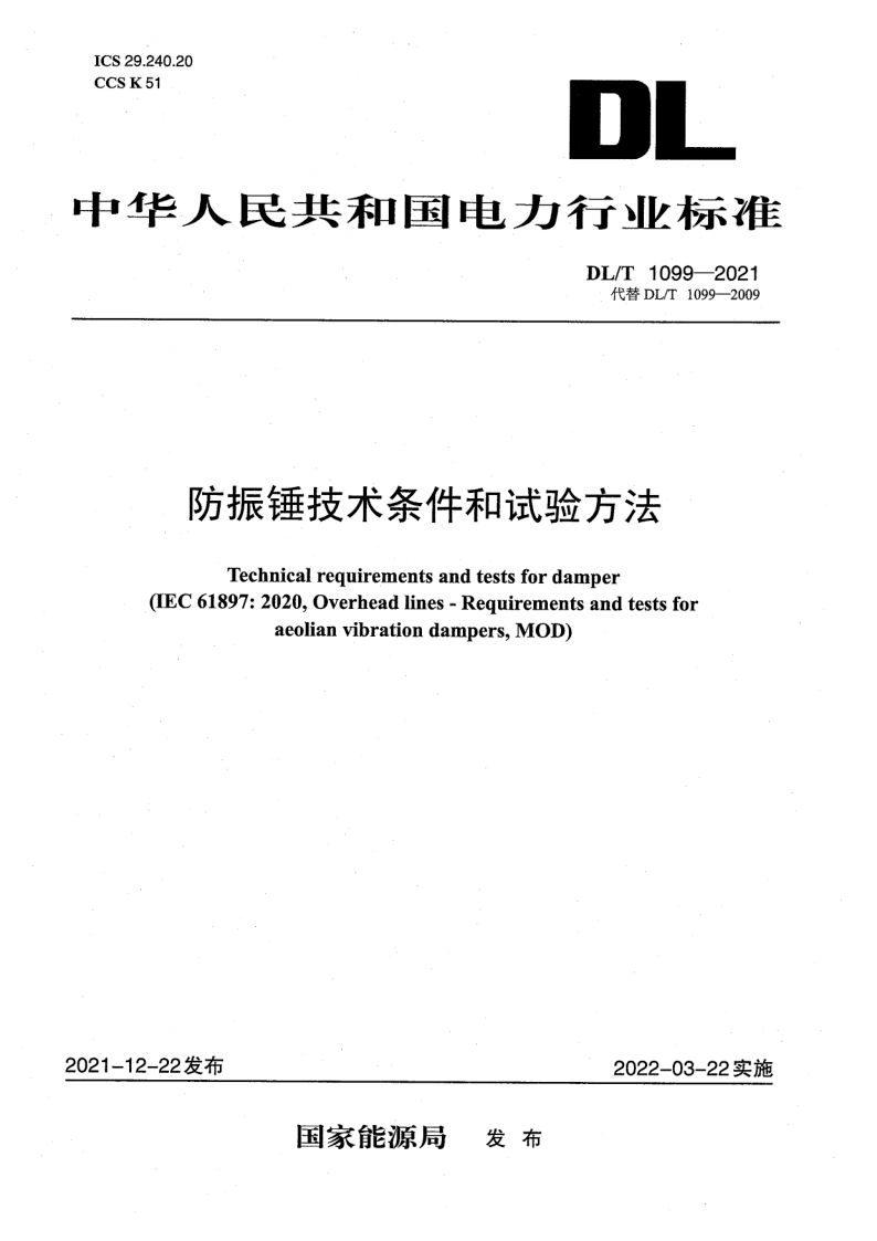 DL_T 1099-2021.png