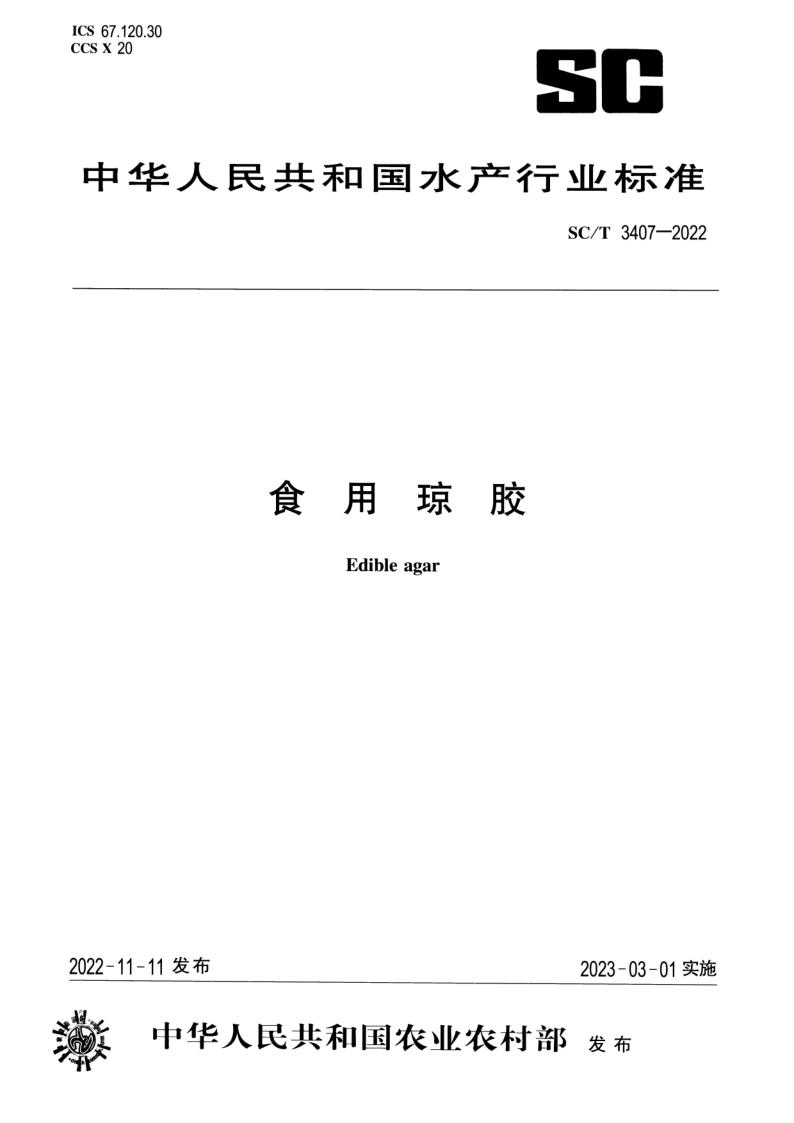 SC_T 3407-2022.png