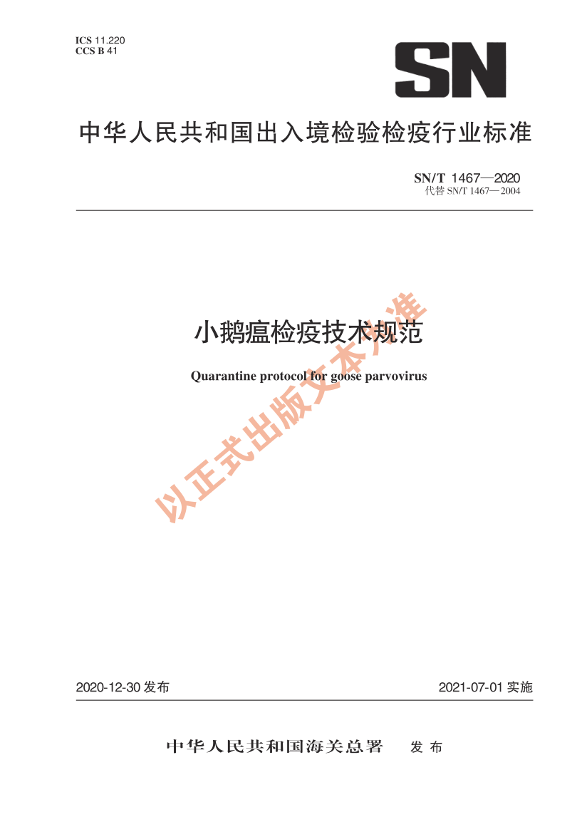 SN_T 1467-2020.png