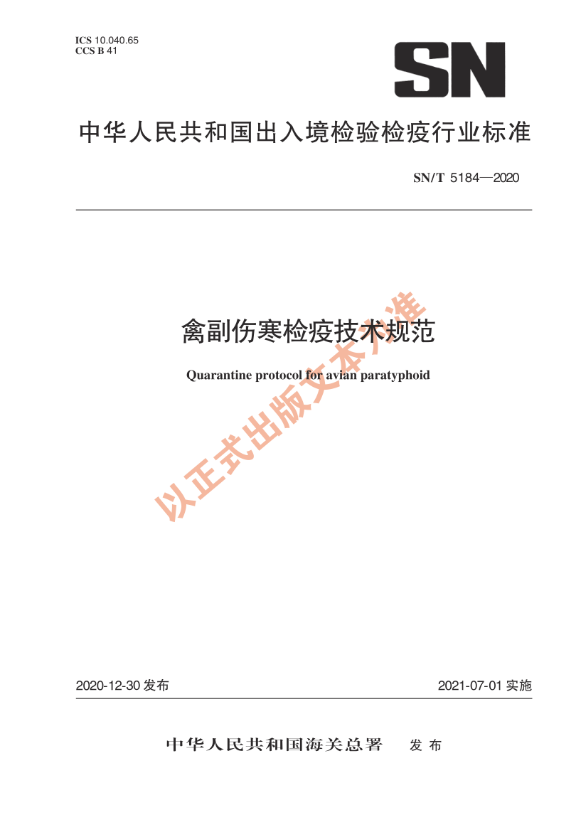 SN_T 5184-2020.png