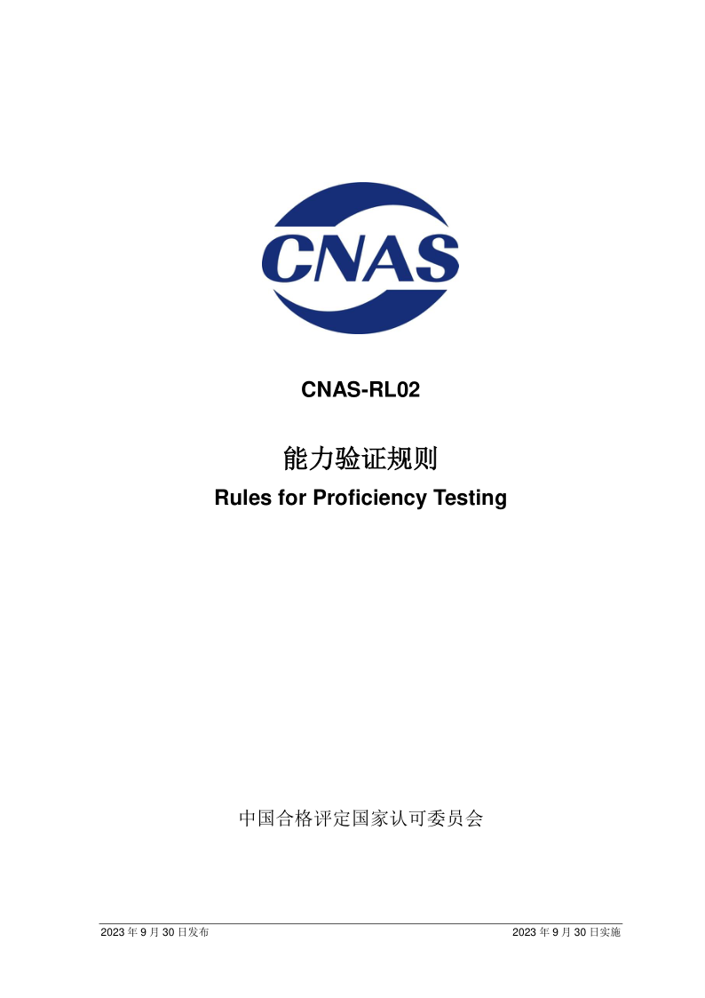 CNAS RL02-2023.png