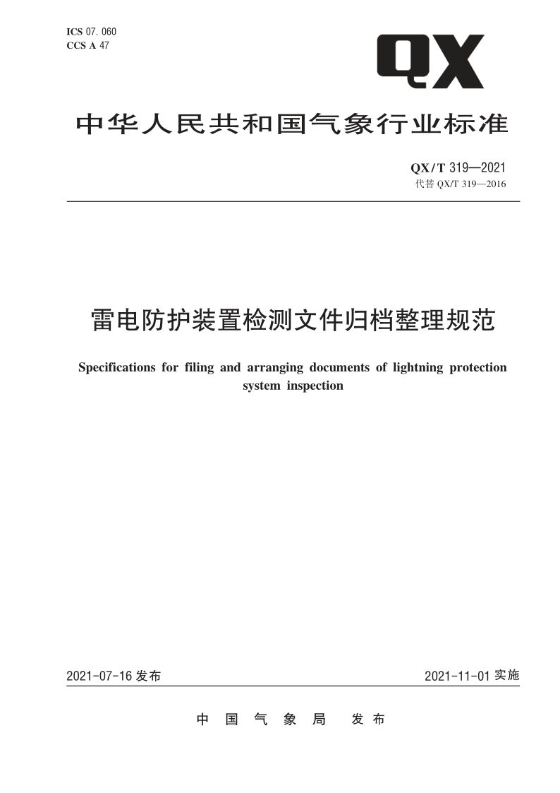 QX_T 319-2021.png