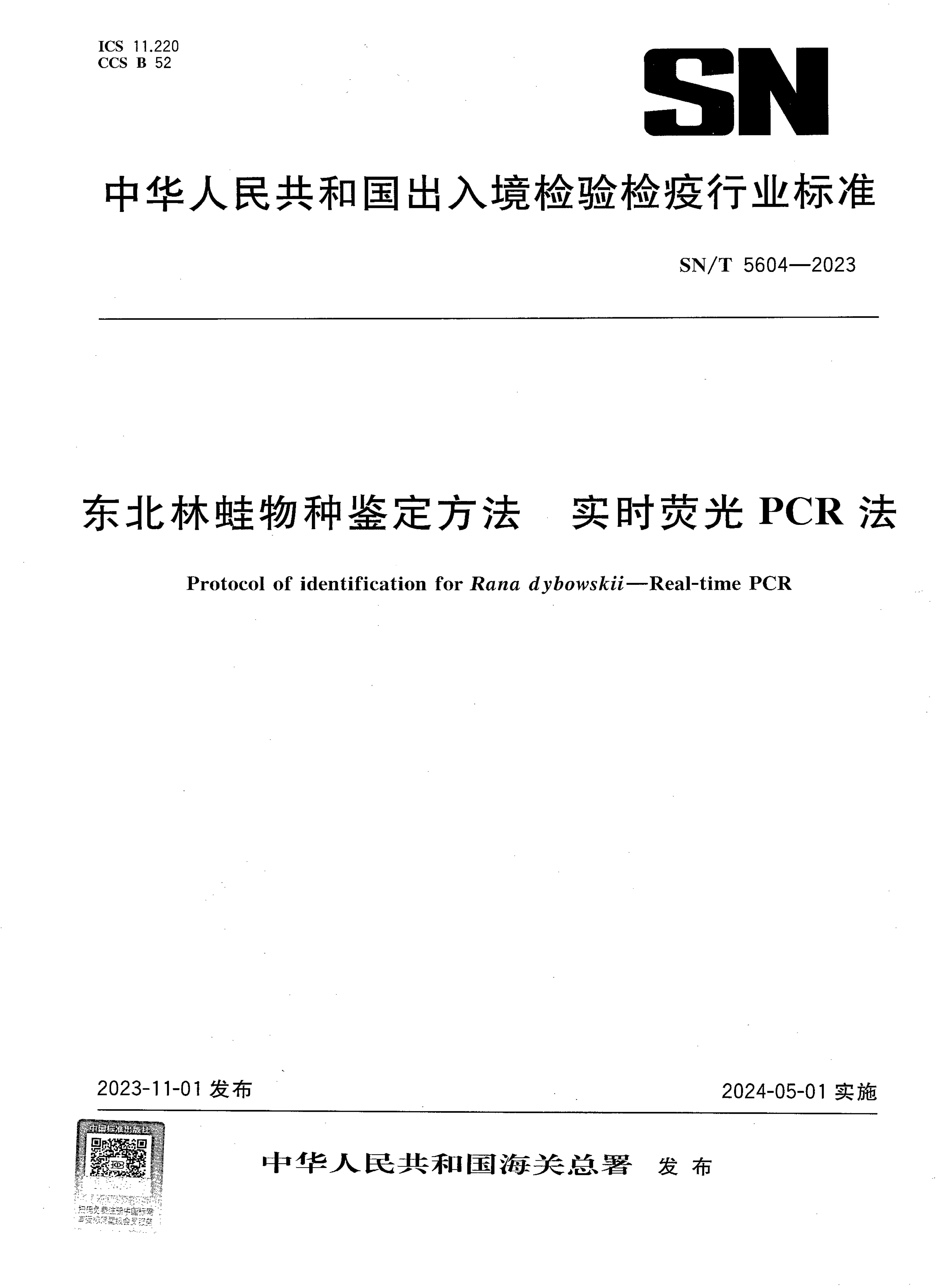 SN_T 5604-2023.png