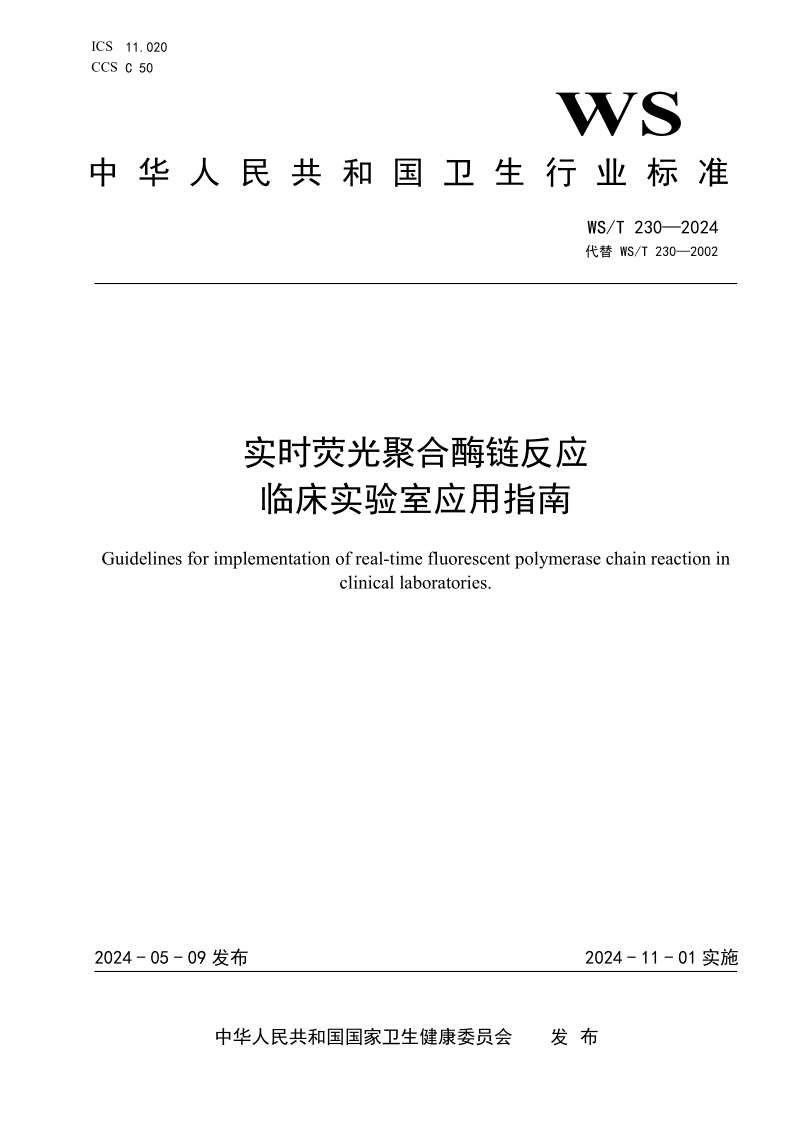 WS_T 230-2024.png