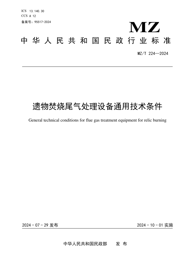 MZ_T 224-2024.png