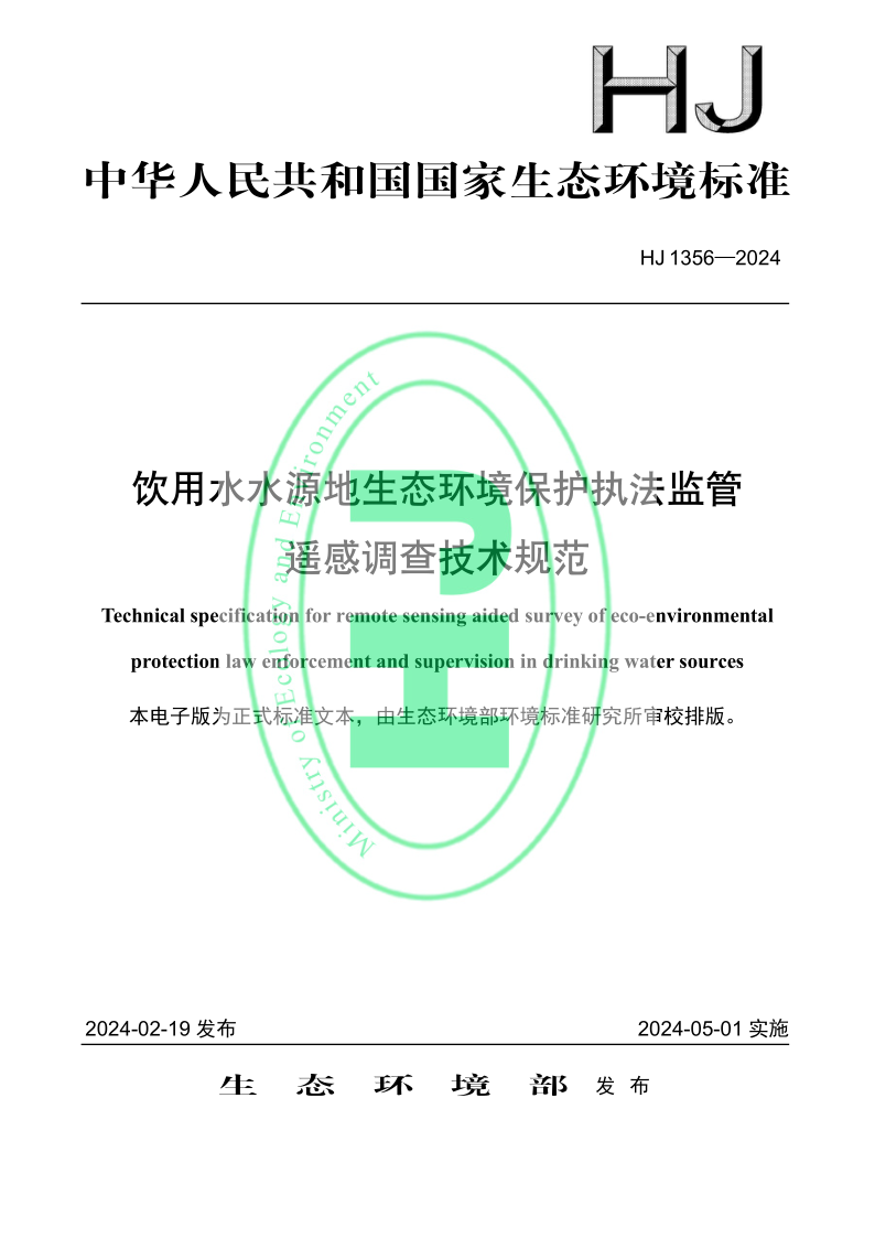 HJ 1356-2024.png